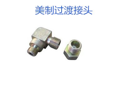 哪种美制过渡接头连接效果好?
