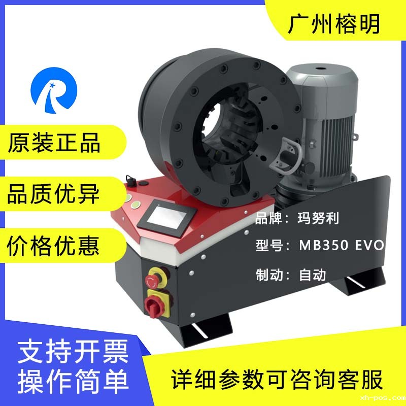 雷竞技网页版玛努利-MB350 EVO-扣压机.jpg 雷竞技网页版玛努利-MB350 EVO-扣压机.jpg