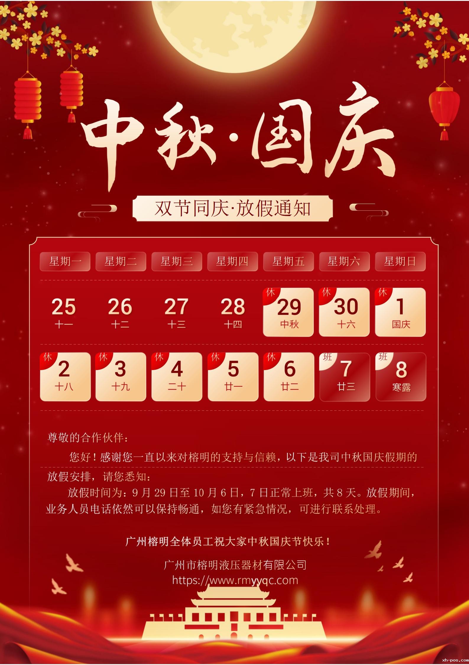 雷竞技官网raybetapp中秋国庆放假通知2023海报 雷竞技官网raybetapp中秋国庆放假通知2023海报