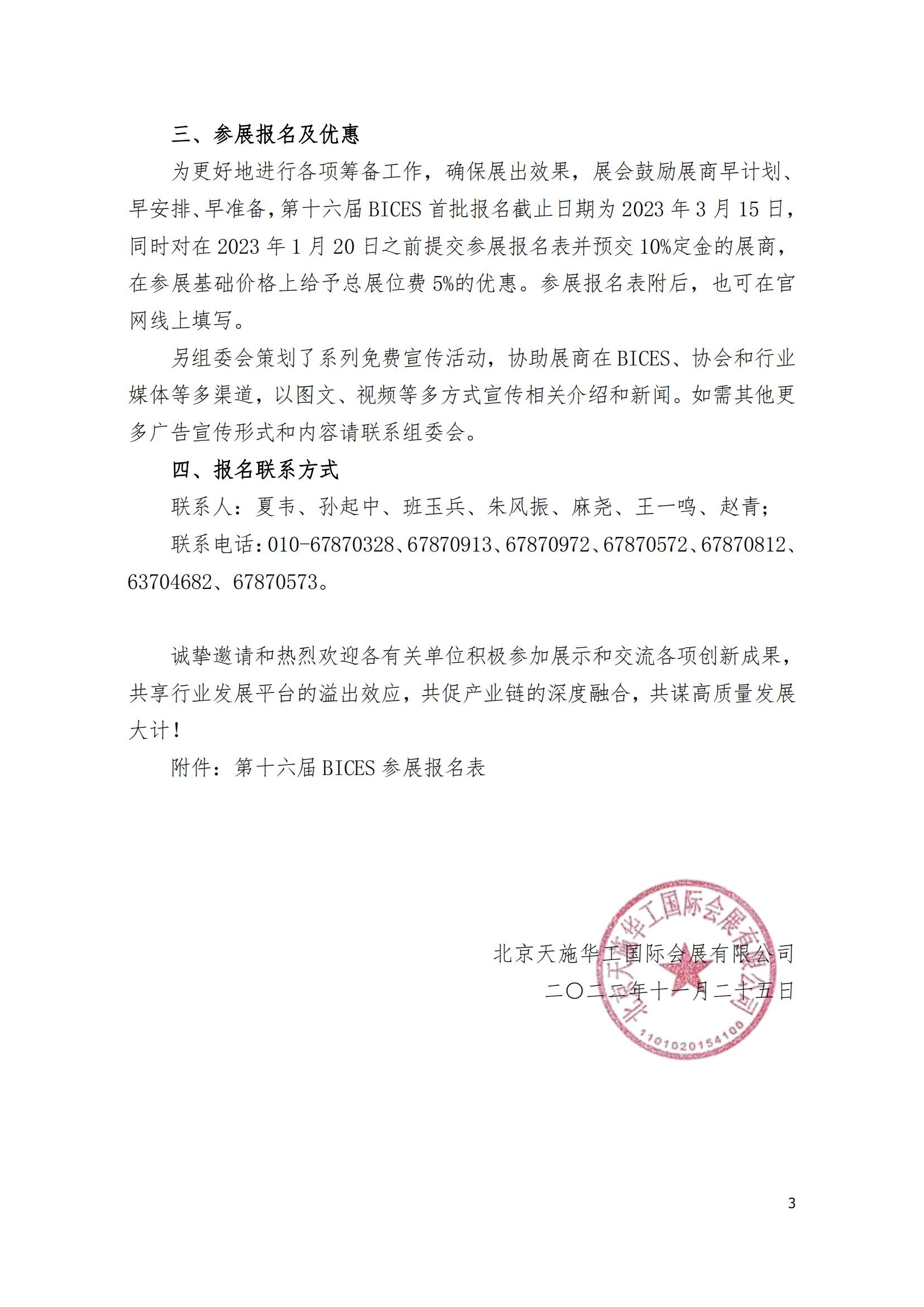 第十六届BICES展商邀请函2023_02.jpg